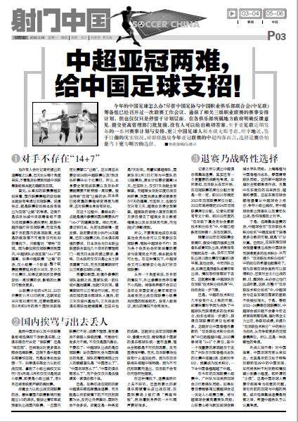 开云app下载-马德兴：中超三强执意战亚冠 “练兵”之名遮不住羞！